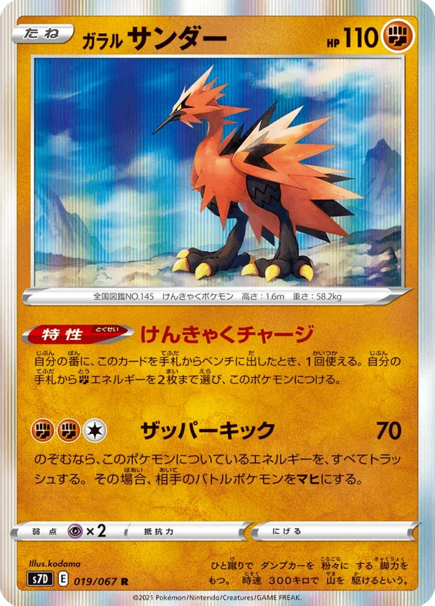 Galar-Zapdos