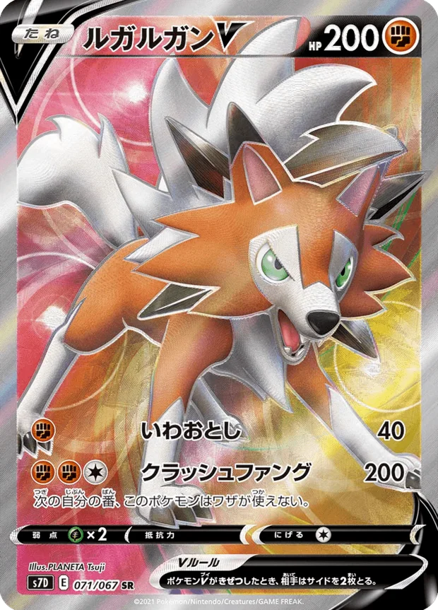 Wolwerock V