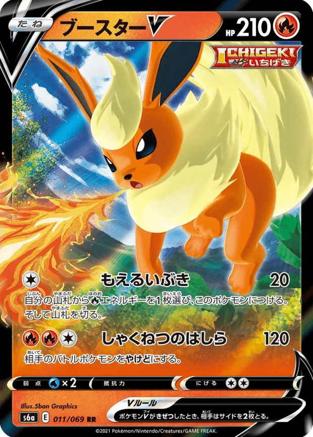 Flamara V