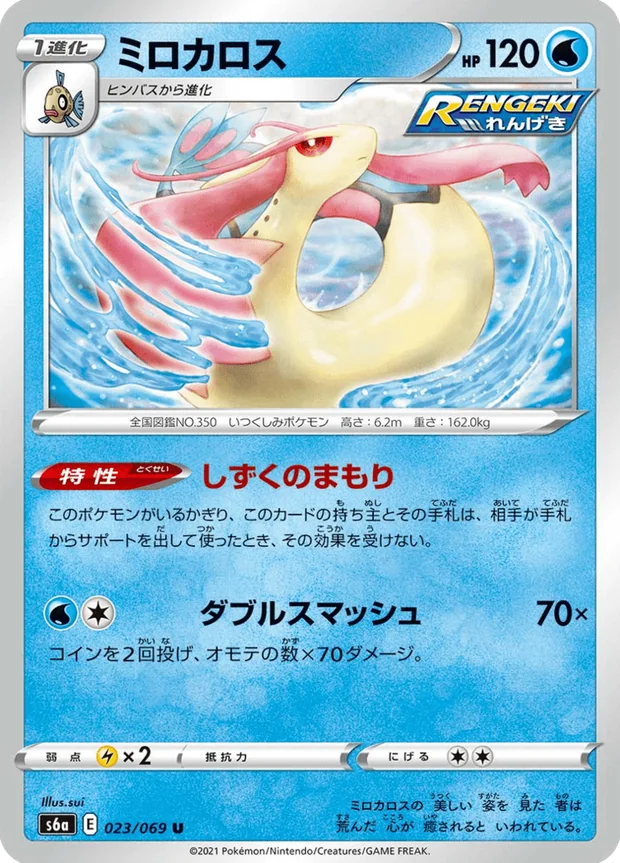 Milotic
