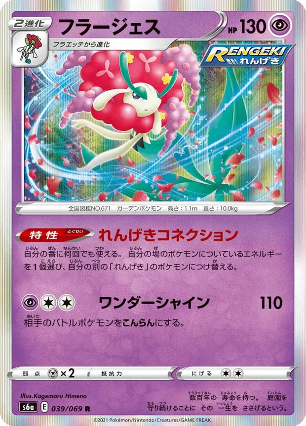 Florges