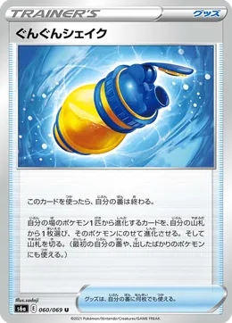 Boost-Shake