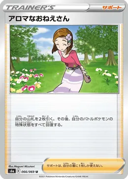 Aromalady