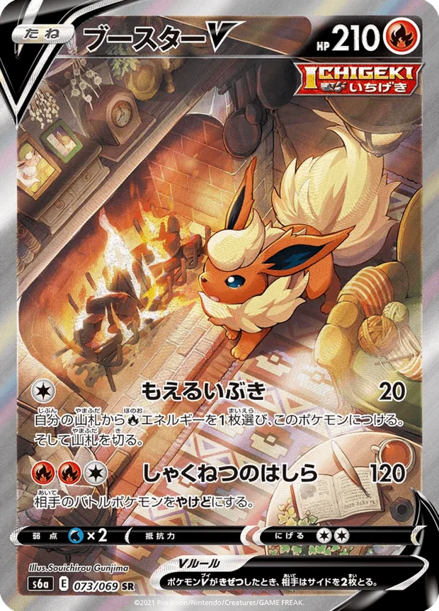 Flamara V