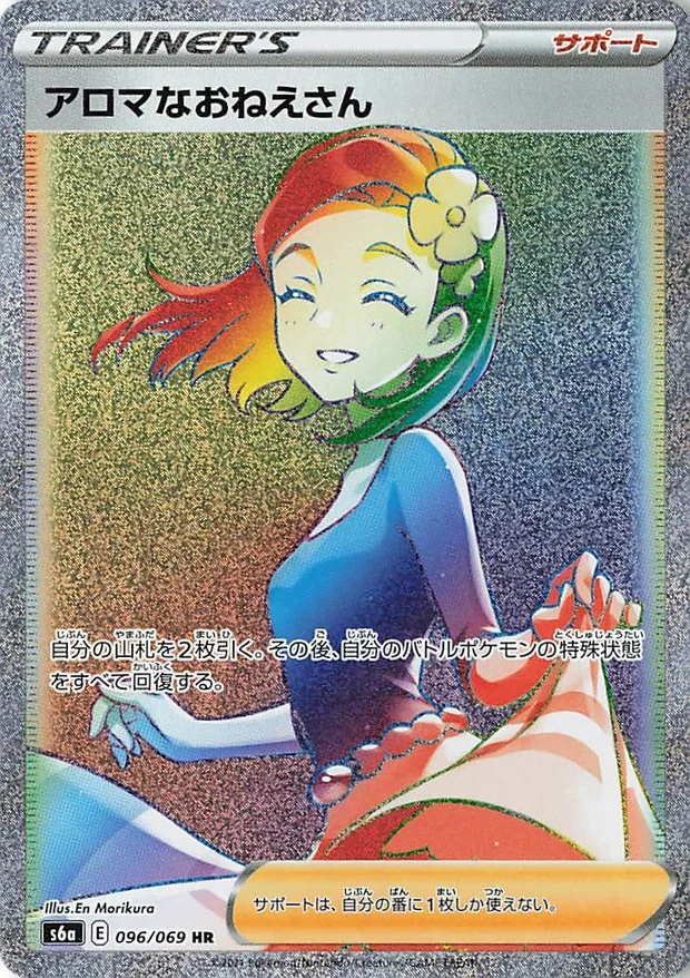 Aromalady