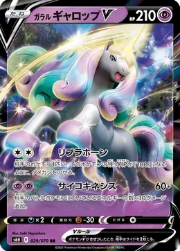 Galar-Gallopa V