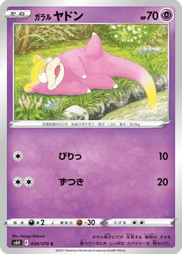 Galar-Flegmon
