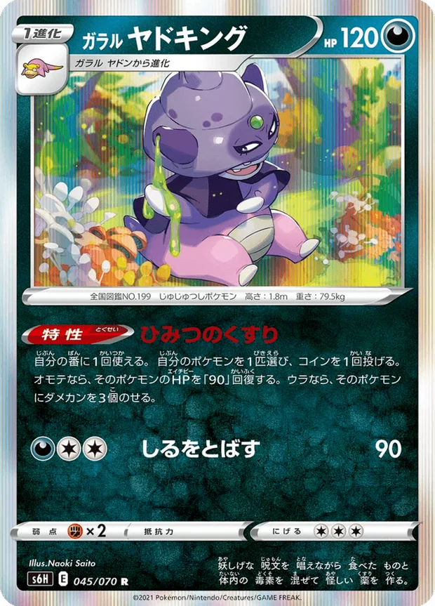 Galar-Laschoking