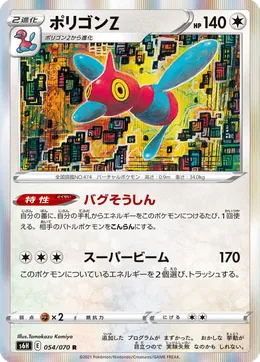 Porygon Z