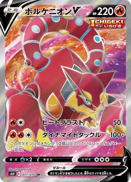 Volcanion V