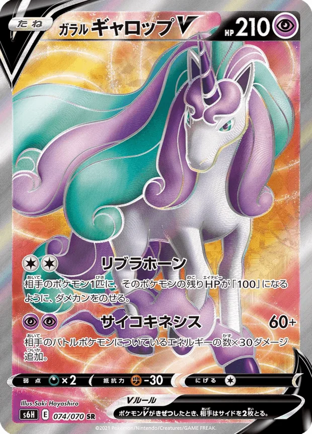 Galar-Gallopa V