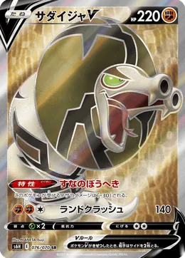 Sanaconda V