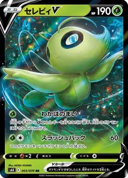 Celebi V