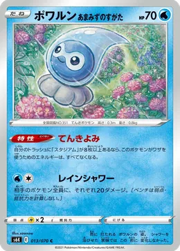 Formeo Regenform