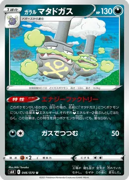 Galar-Smogmog