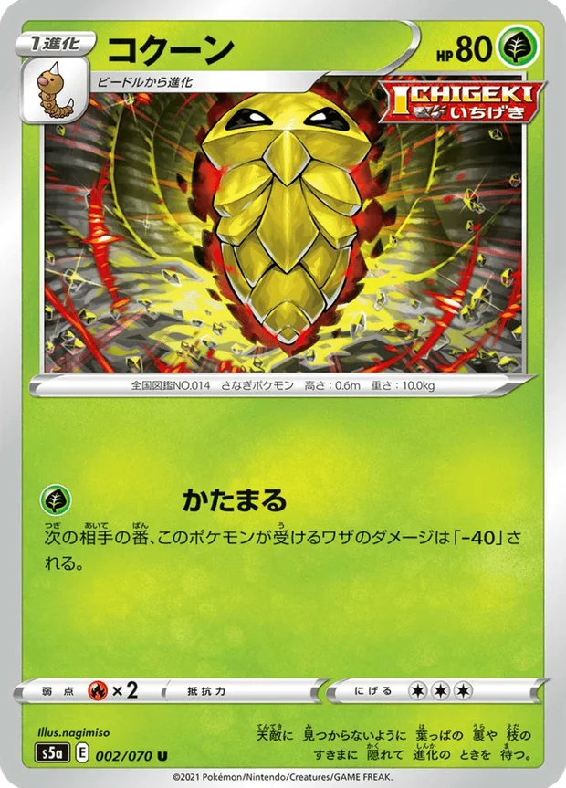 Kokuna