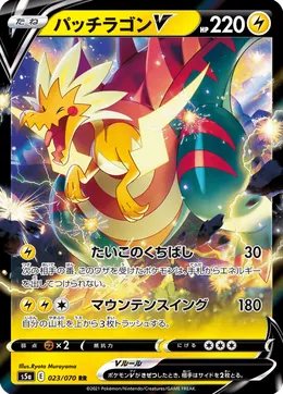 Lectragon V
