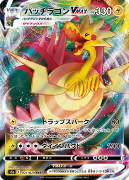 Lectragon VMAX