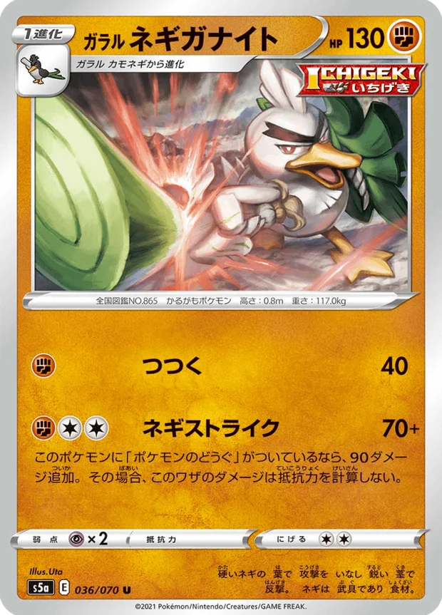 Galarian Sirfetchd