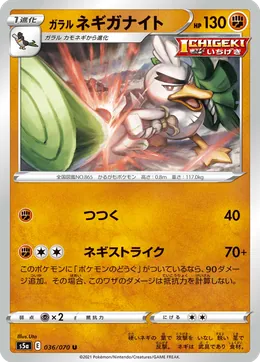 Galarian Sirfetchd