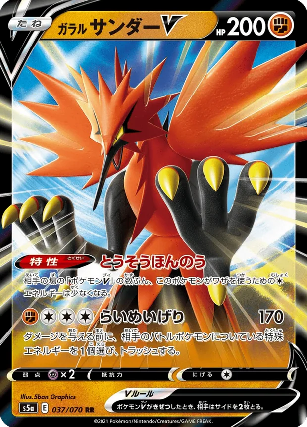 Galar-Zapdos V