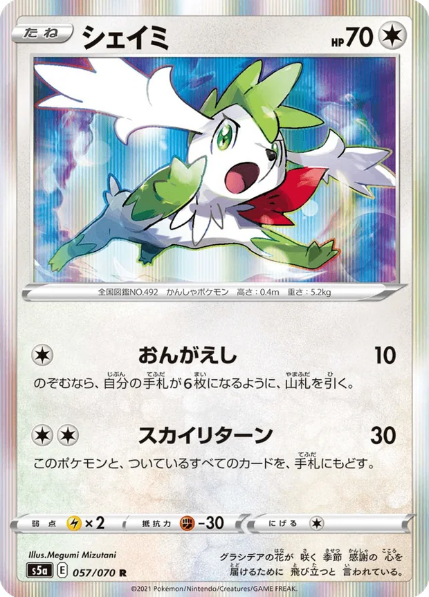 Shaymin