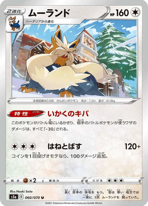 Bissbark