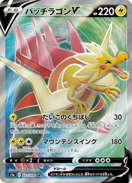 Lectragon V