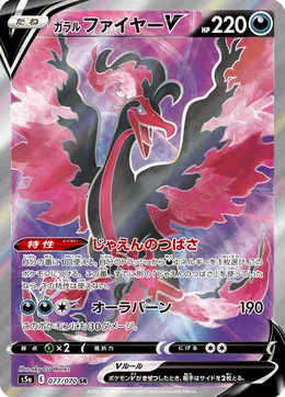 Galar-Lavados V