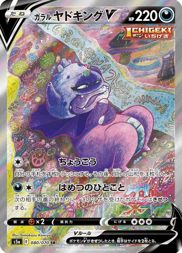 Galar-Laschoking V