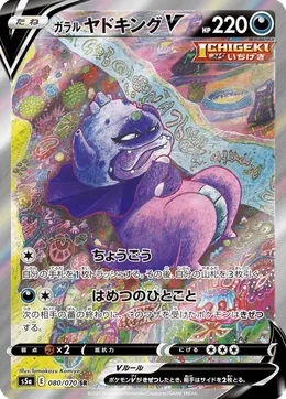 Galar-Laschoking V