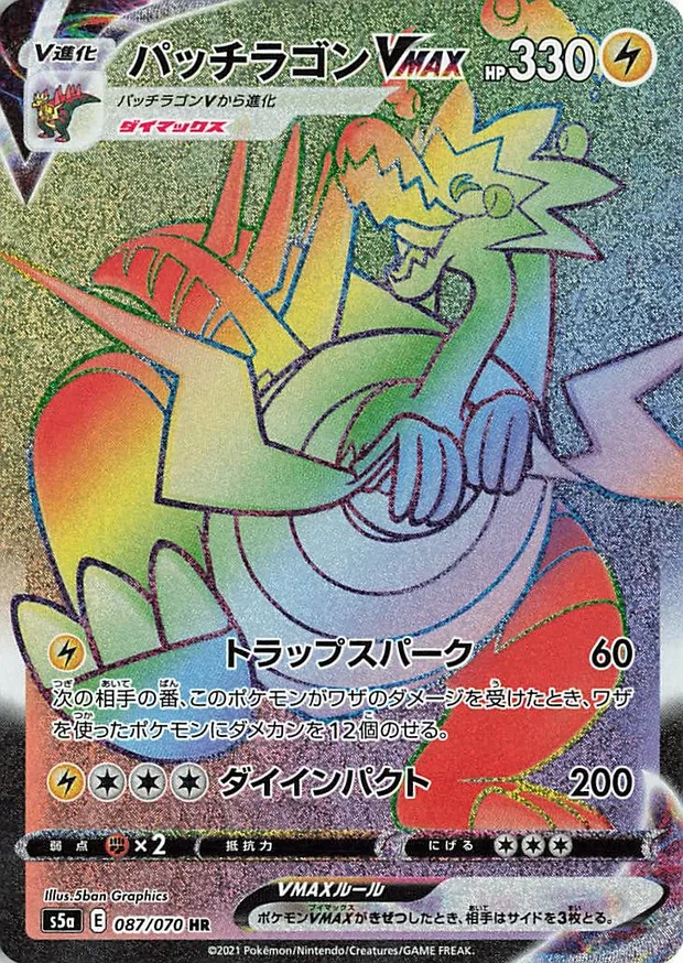 Lectragon VMAX