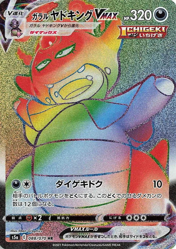Galar-Laschoking VMAX