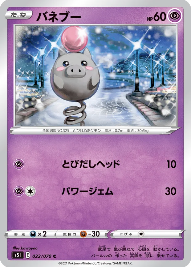 Spoink