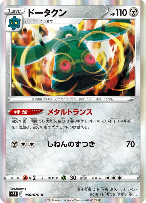Bronzong