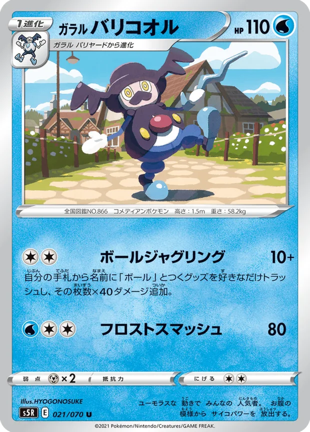 Galarian Mr Rime