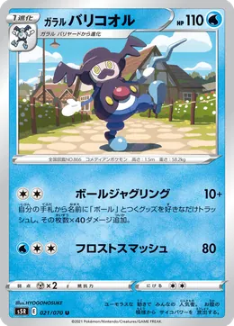 Galarian Mr Rime