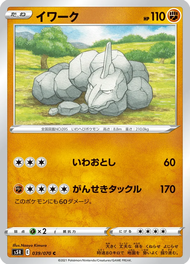 Onix