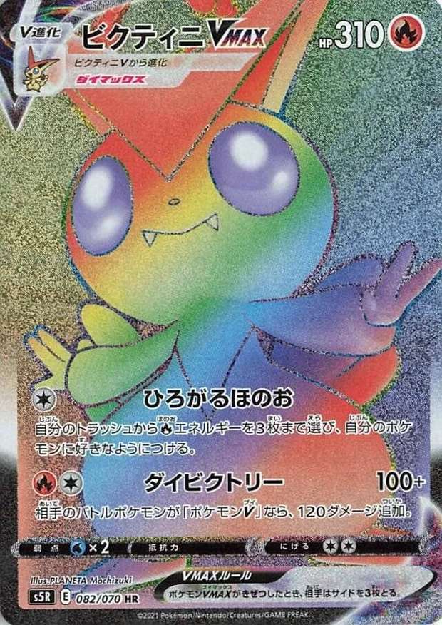 Victini VMAX