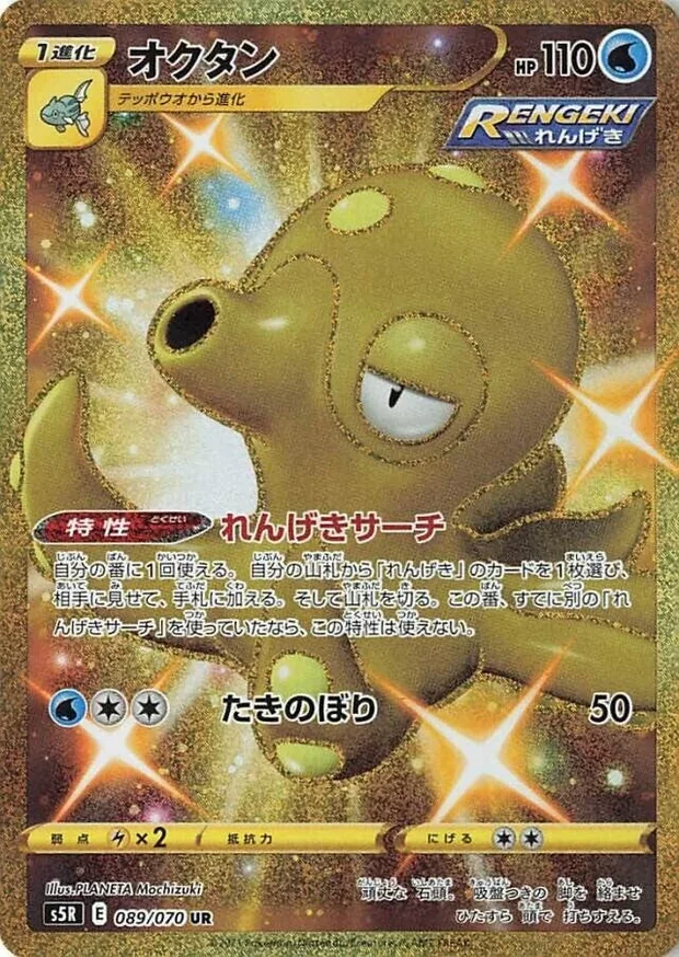 Octillery