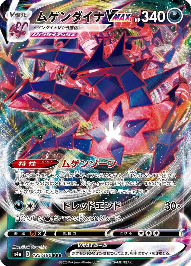 Endynalos VMAX