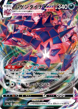 Endynalos VMAX