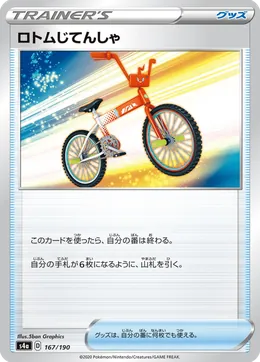Rotom-Rad