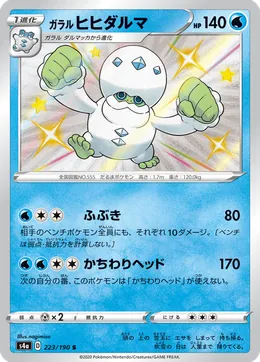 Galar-Flampivian