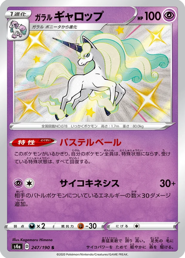 Galar-Gallopa