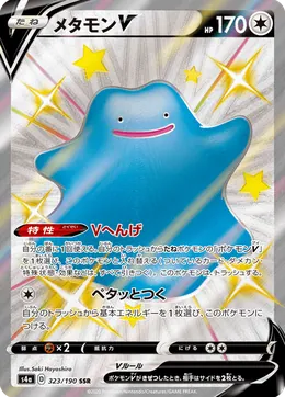 Ditto V