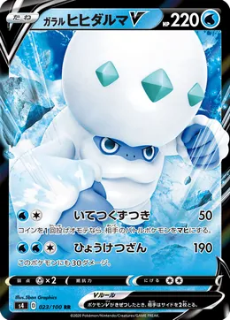 Galar-Flampivian V