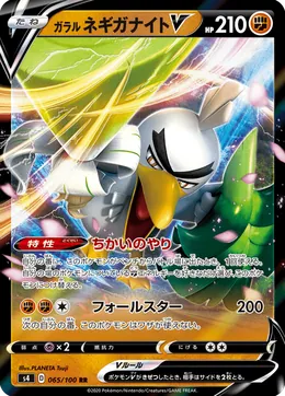 Galarian Sirfetchd V