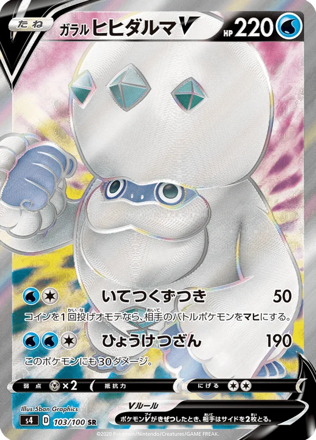 Galar-Flampivian V