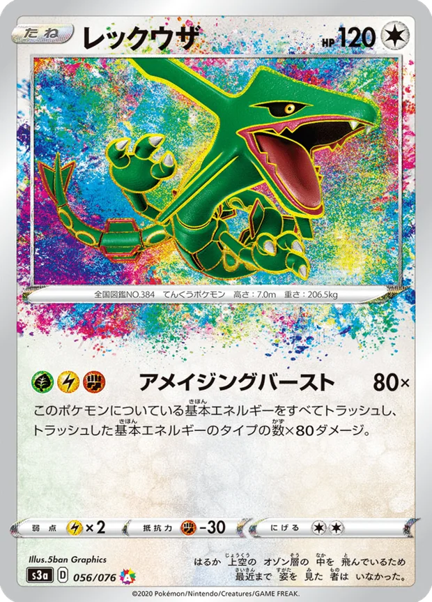 Rayquaza